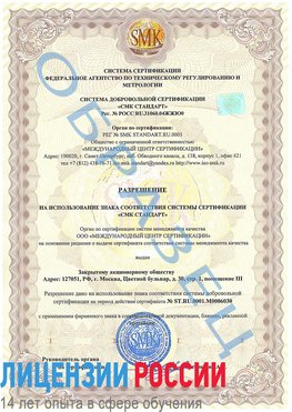 Образец разрешение Заринск Сертификат ISO 27001